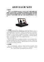 HR-200-P高清同步录音录像系统产品资料——华人时创科技公司